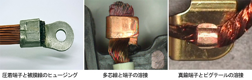 壓接端子和護(hù)套線(xiàn)的熔斷，多芯線(xiàn)和端子的焊接，黃銅端子和尾纖的焊接