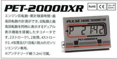 日本PET-2000DXR追濱OPPAMA 發(fā)動機(jī)轉(zhuǎn)速表