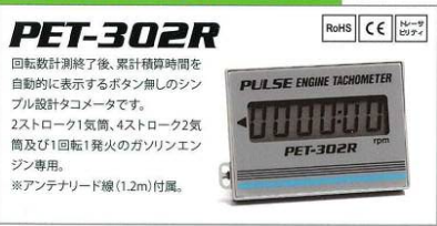 日本PET-302R追濱OPPAMA 發(fā)動機(jī)轉(zhuǎn)速表
